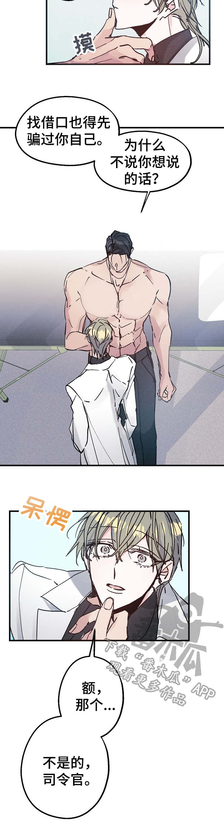青年将官漫画,第10章：含糊其辞2图