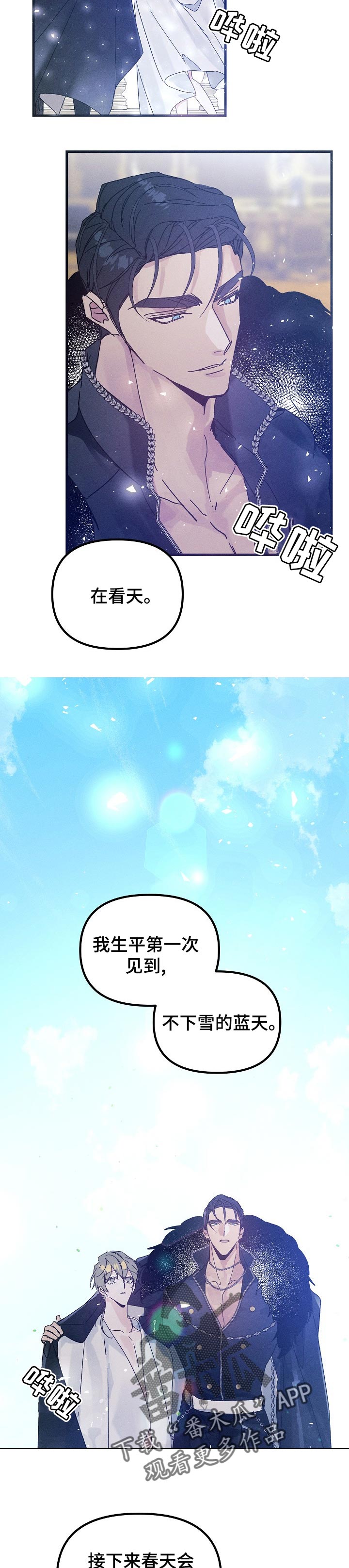 青年将官漫画,第53章：嫌弃的品味（番外）2图
