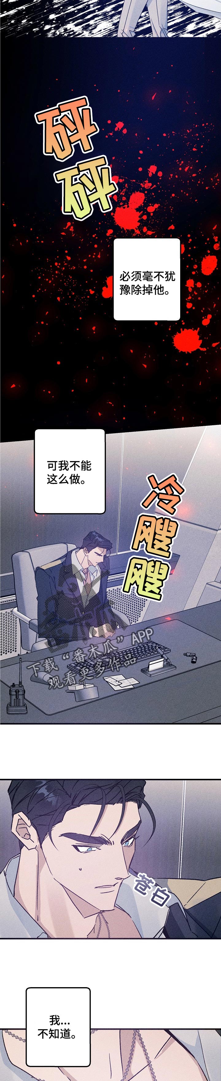 青年将官漫画,第65章：好事2图