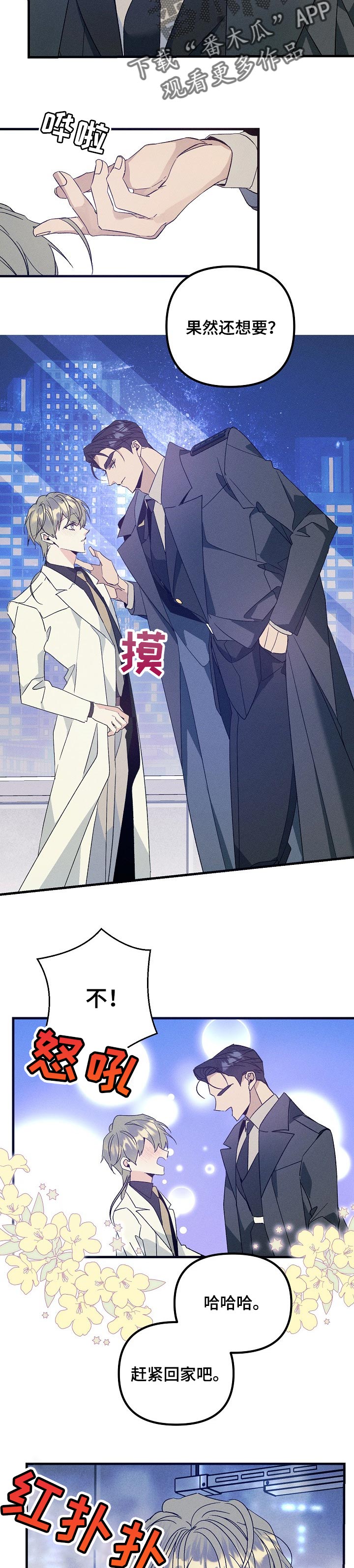 青年将官漫画,第96章：有东西给你看4图