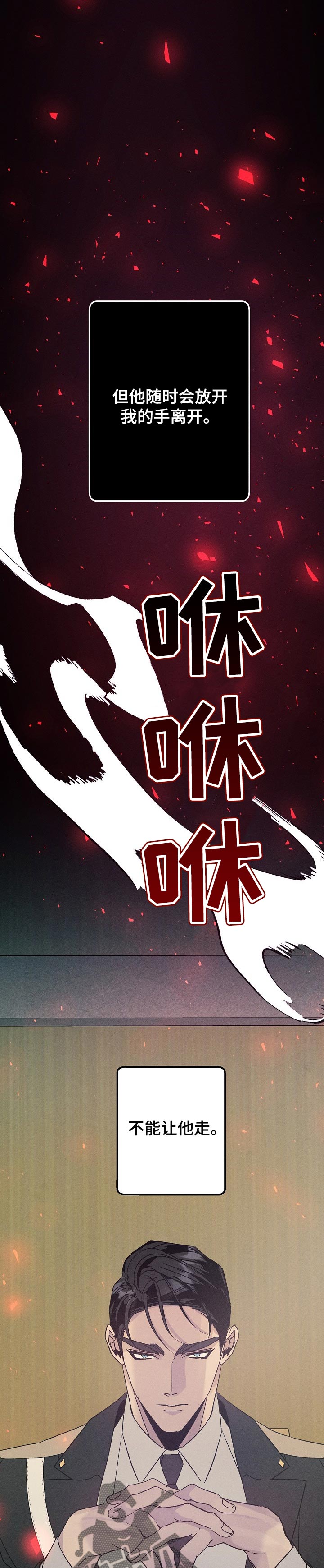 青年将官漫画,第75章：监视1图