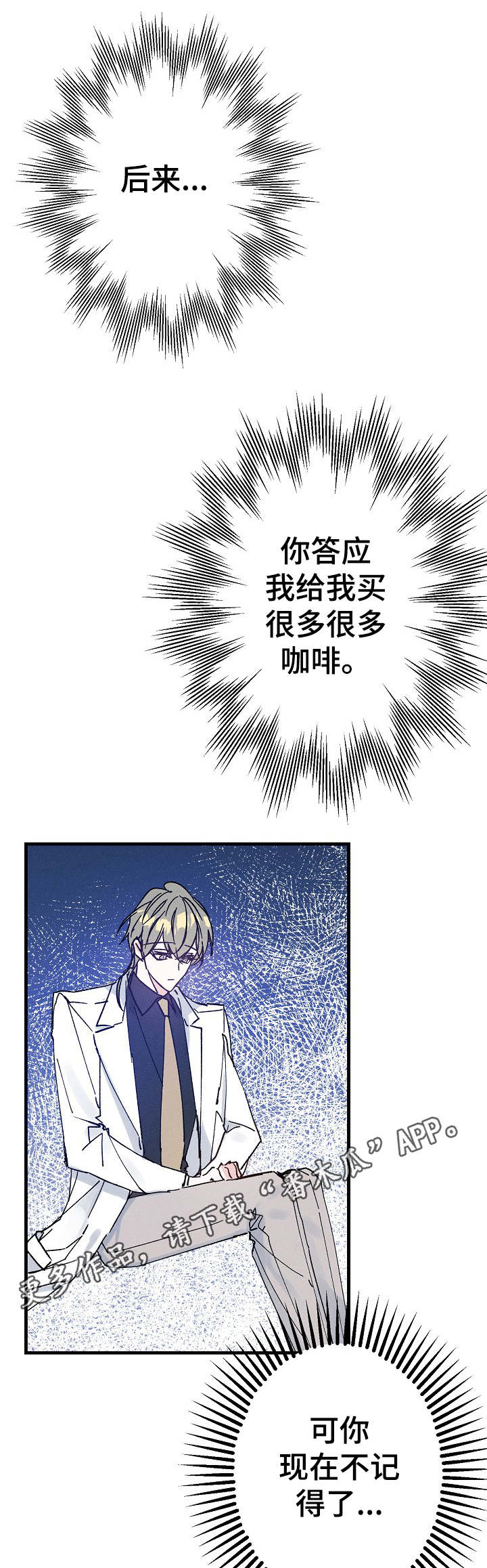 青年将官漫画,第26章：往事5图