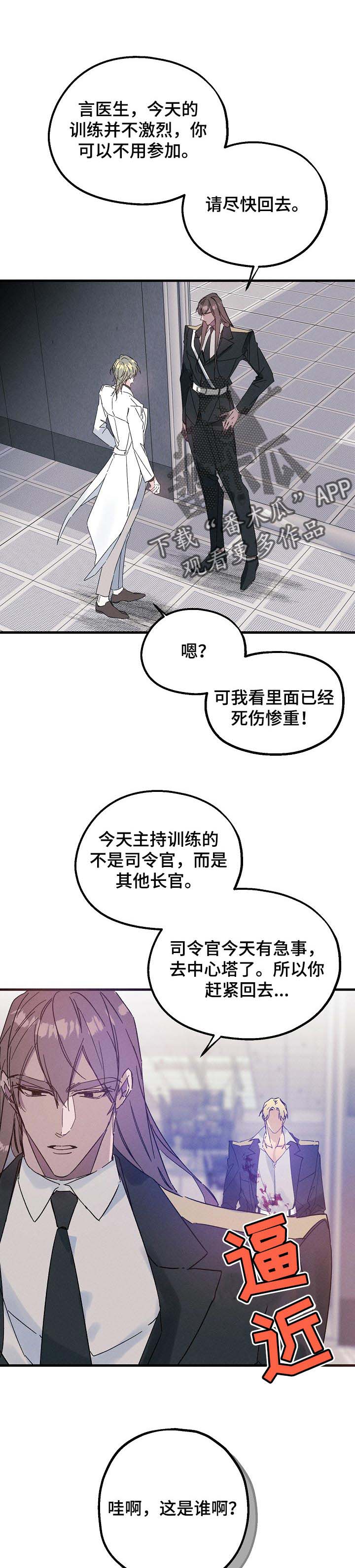 青年将官漫画,第36章：对手5图