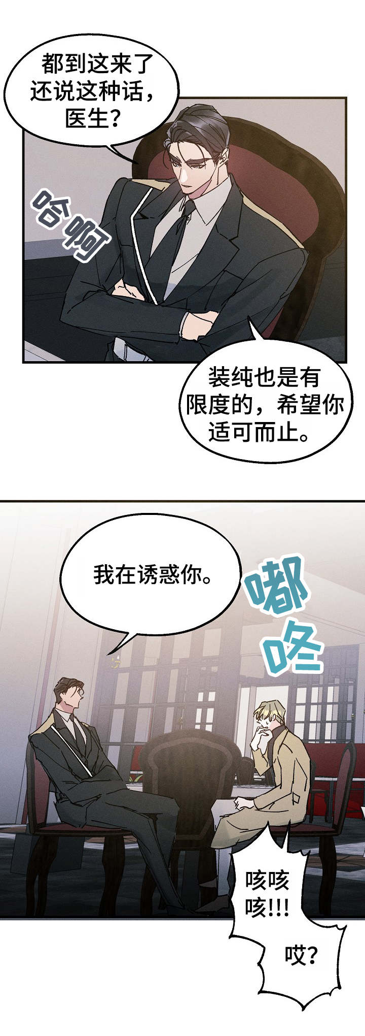 青年将官漫画,第15章：再来一杯3图