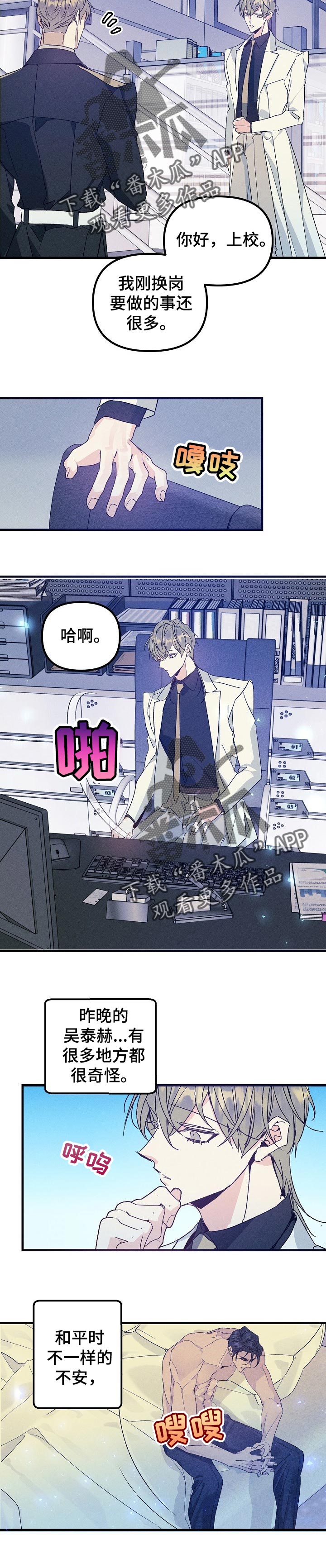 青年将官漫画,第82章：难以置信的数值5图