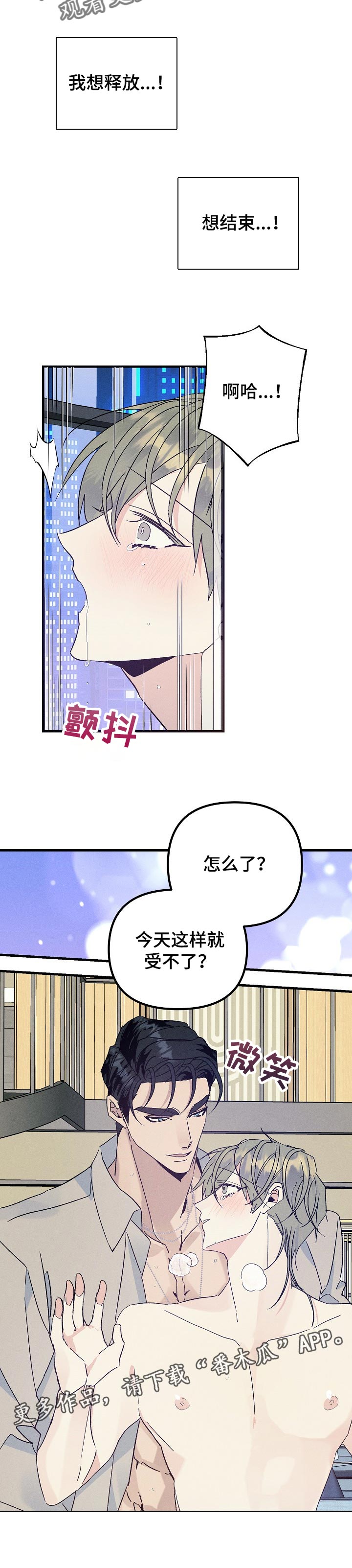 青年将官漫画,第78章：准备5图