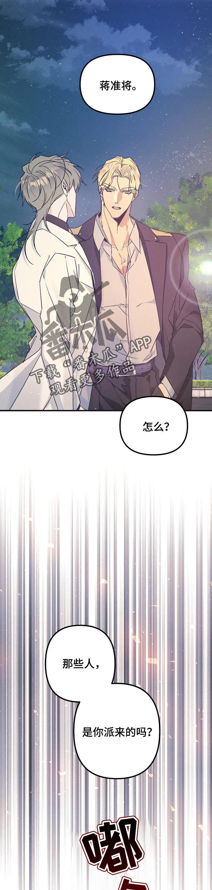 青年将官漫画,第61章：质问1图