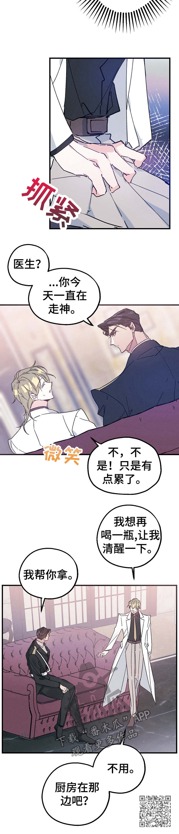 青年将官漫画,第26章：往事1图