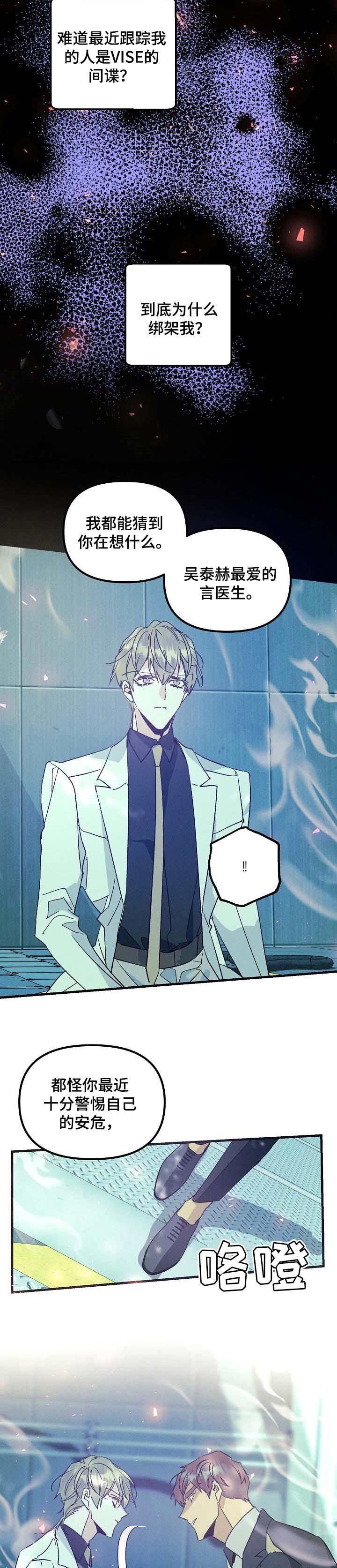 青年将官漫画,第87章：你的目的1图