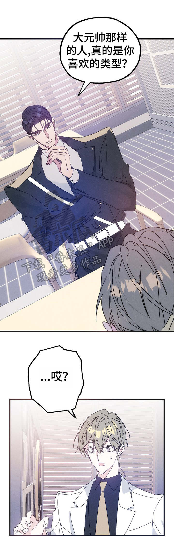 青年将官漫画,第34章：吃醋2图