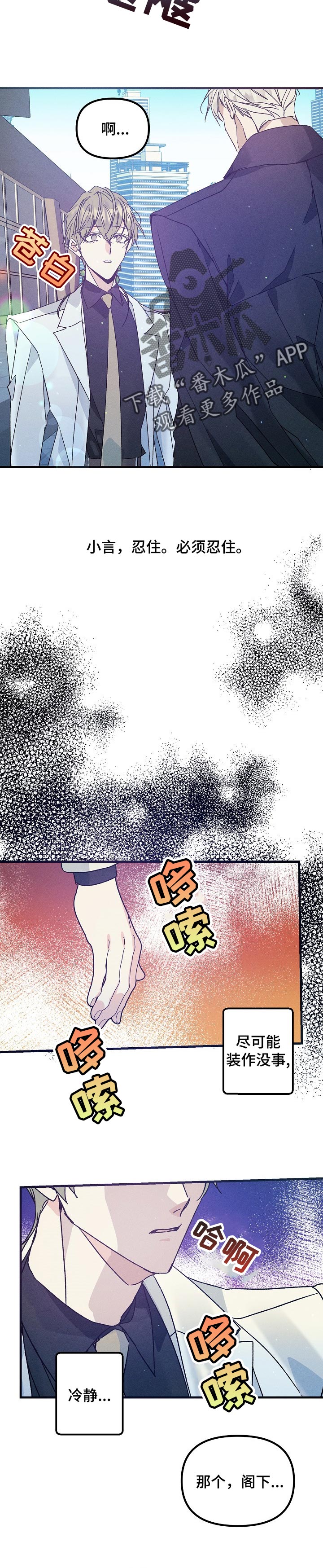 青年将官漫画,第68章：威慑3图