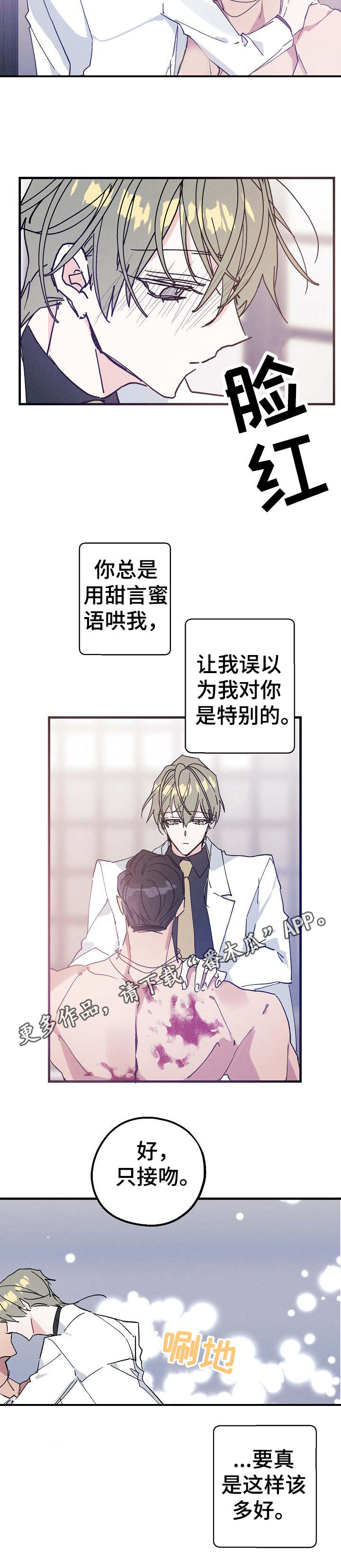 青年将官漫画,第24章：私人领地4图