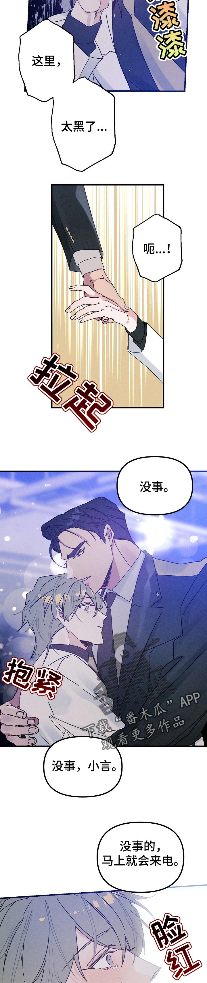 青年将官漫画,第49章：赶到3图