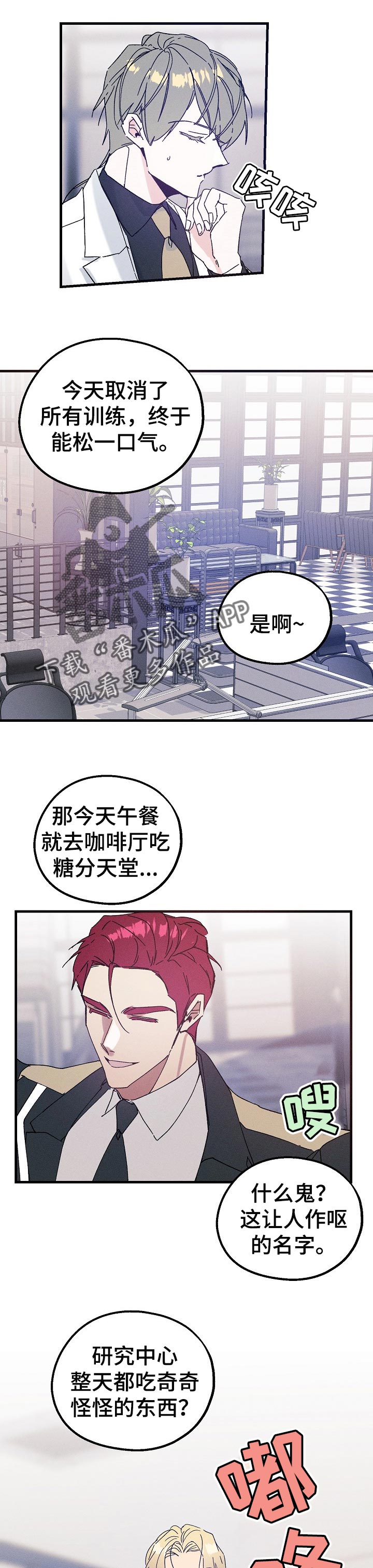 青年将官漫画,第44章：不速之客5图