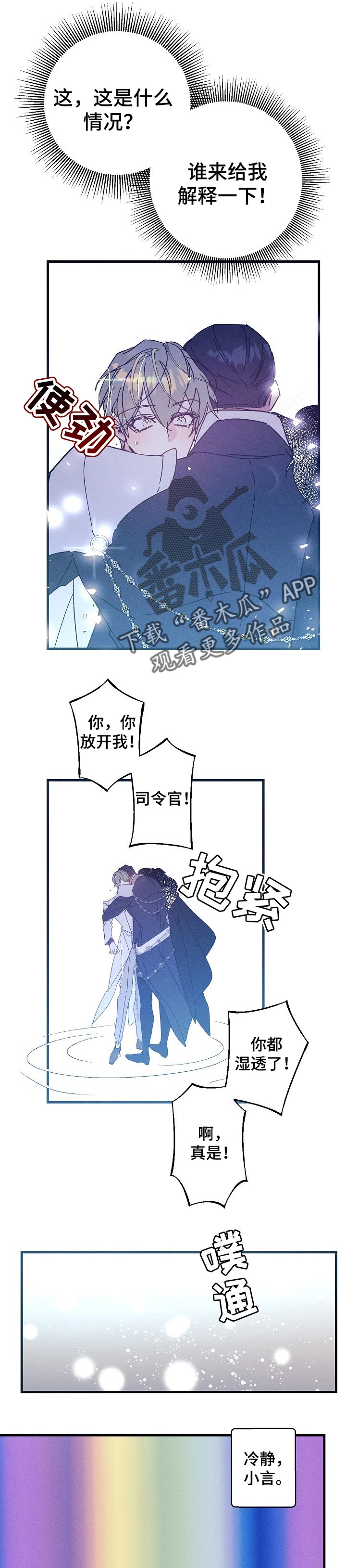 青年将官漫画,第51章：选择我（番外）1图