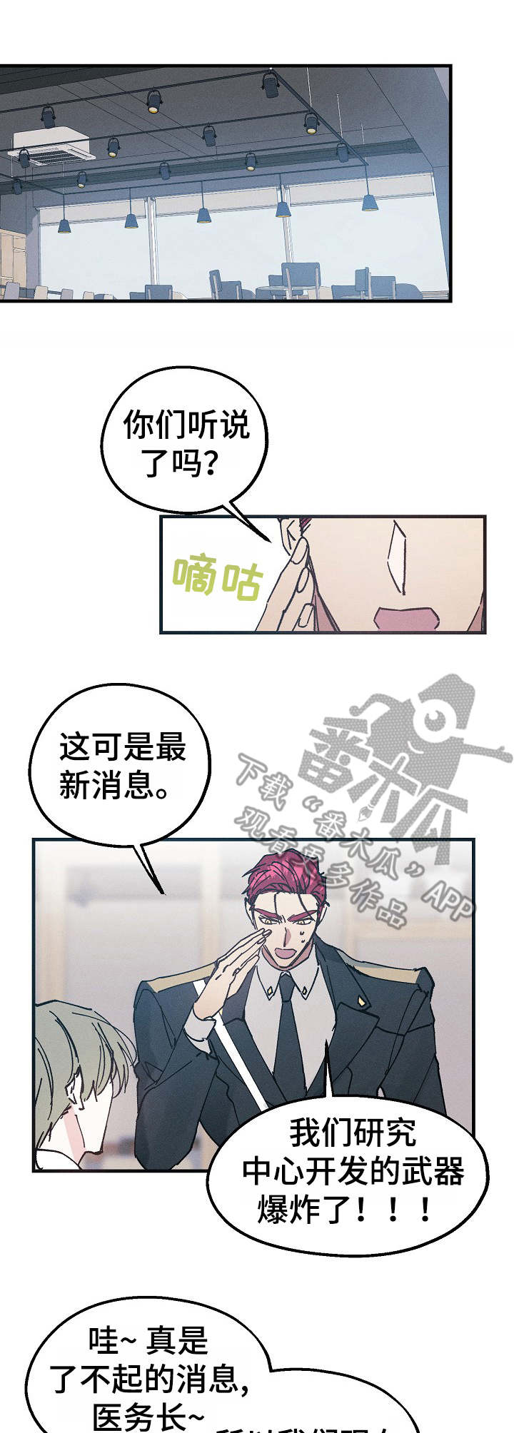 青年将官漫画,第12章：打断5图