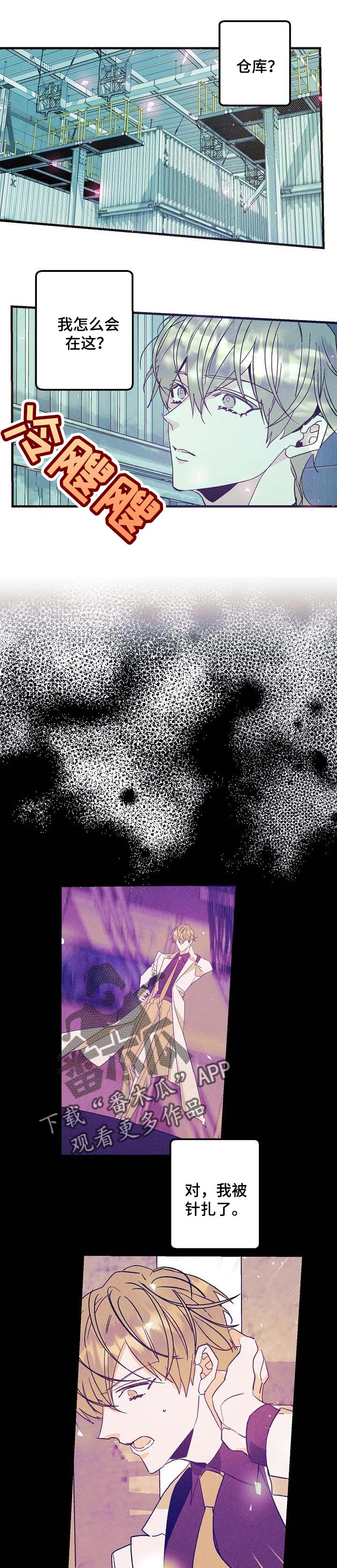 青年将官漫画,第87章：你的目的1图