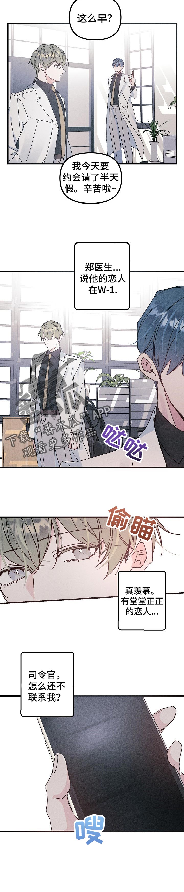 青年将官漫画,第55章：别的目的1图