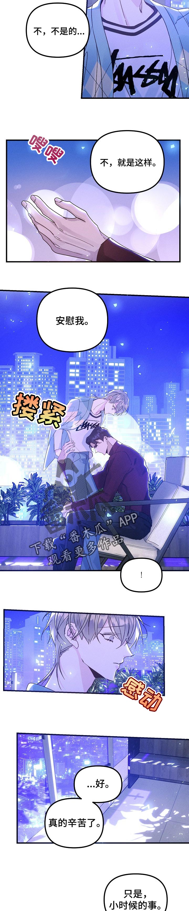 青年将官漫画,第82章：难以置信的数值2图