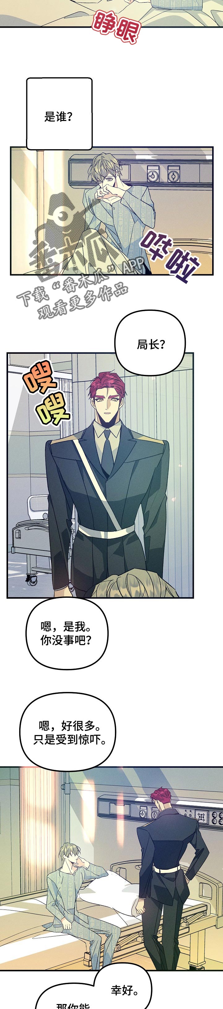 青年将官漫画,第95章：不会客气3图