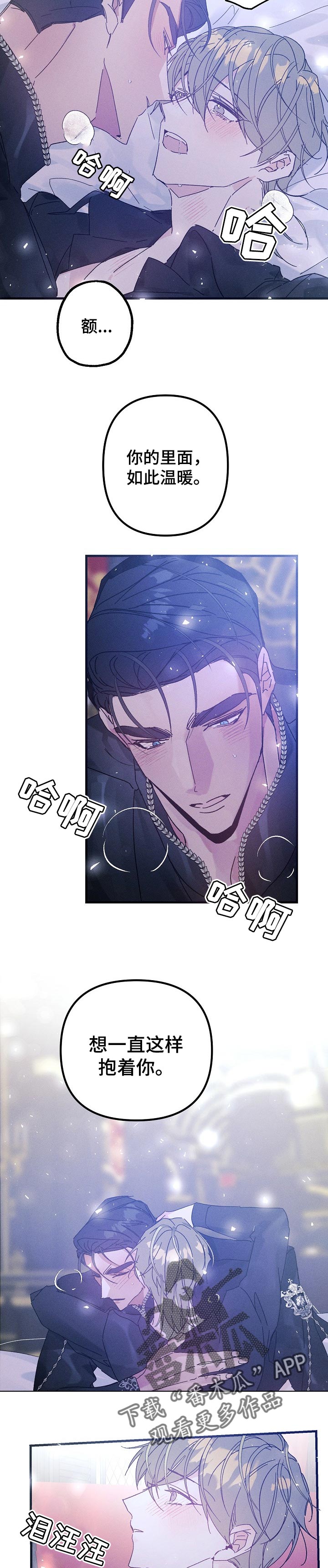 青年将官漫画,第52章：一直抱着你（番外）3图