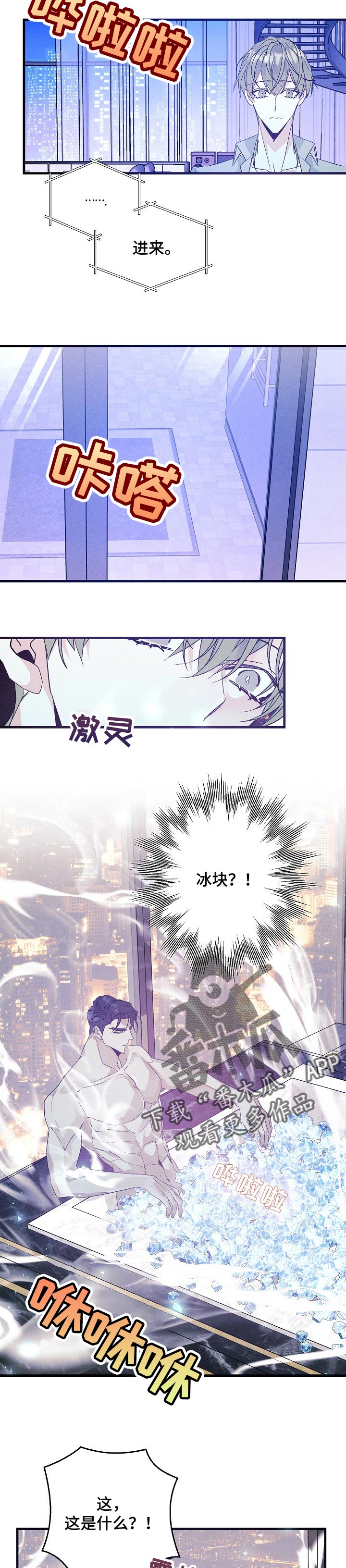 青年将官漫画,第81章：阴影2图