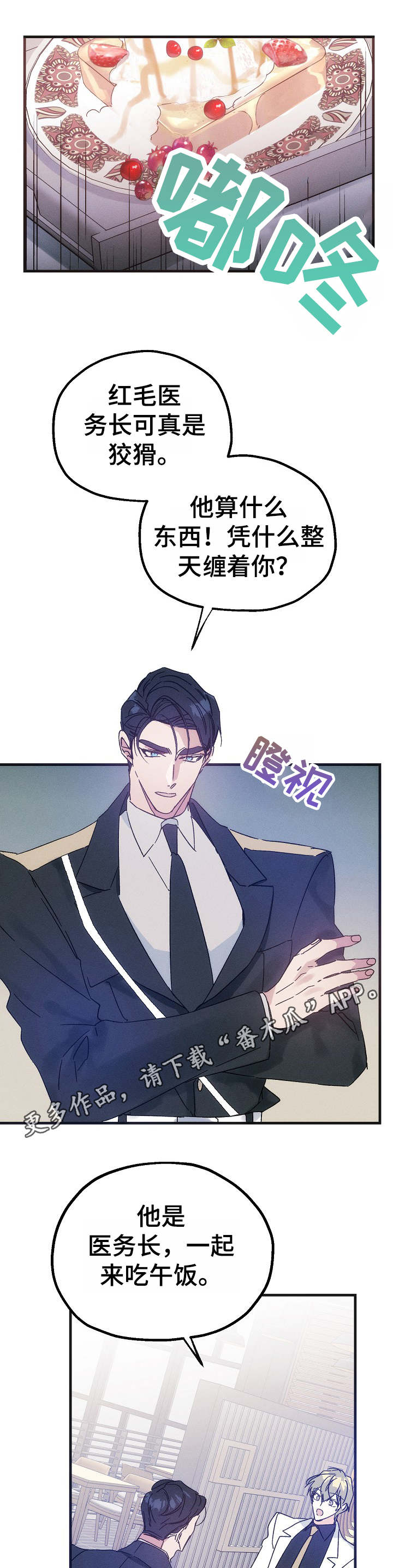 青年将官漫画,第33章：议论2图