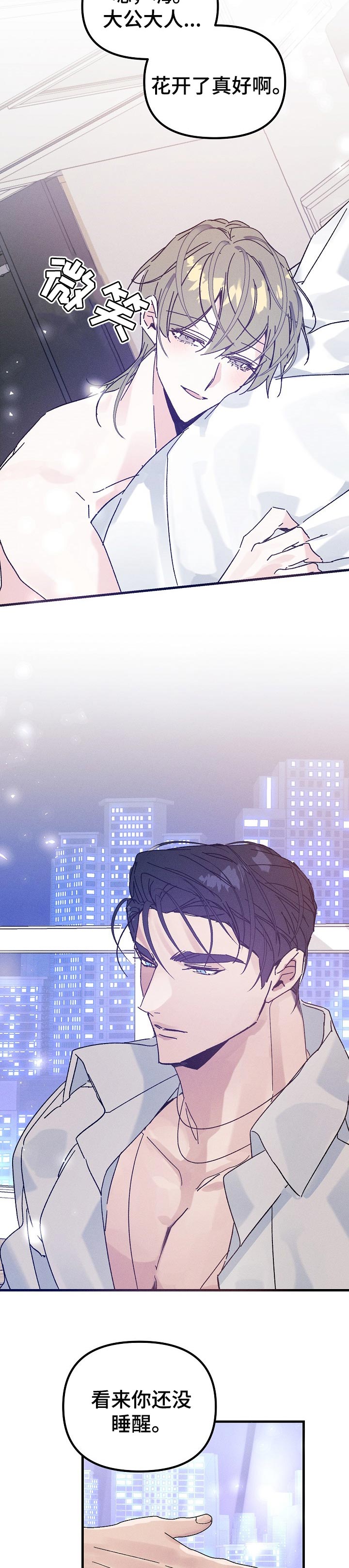 青年将官漫画,第53章：嫌弃的品味（番外）3图