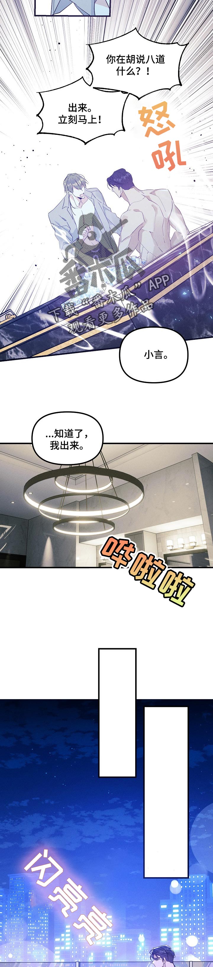 青年将官漫画,第81章：阴影4图