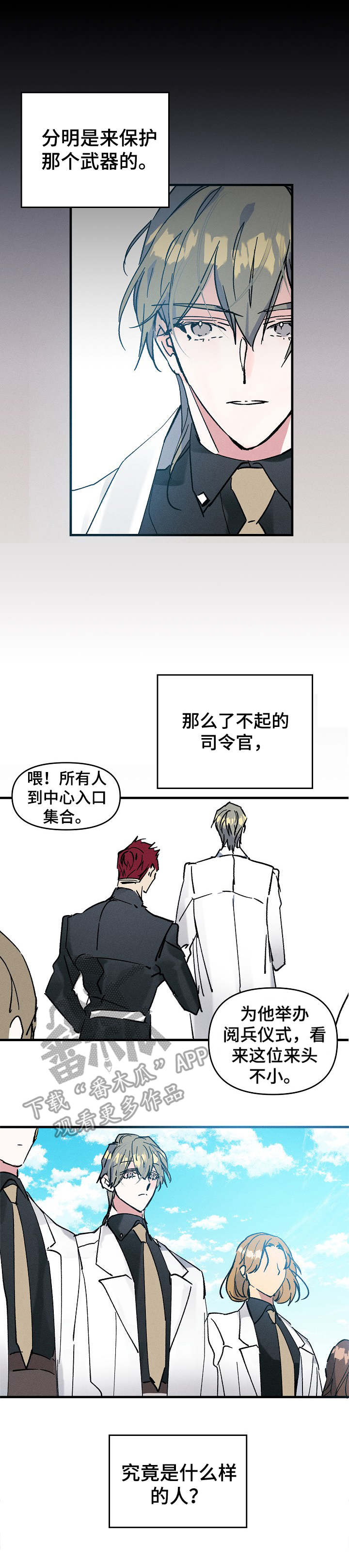 青年将官漫画,第2章：司令官5图