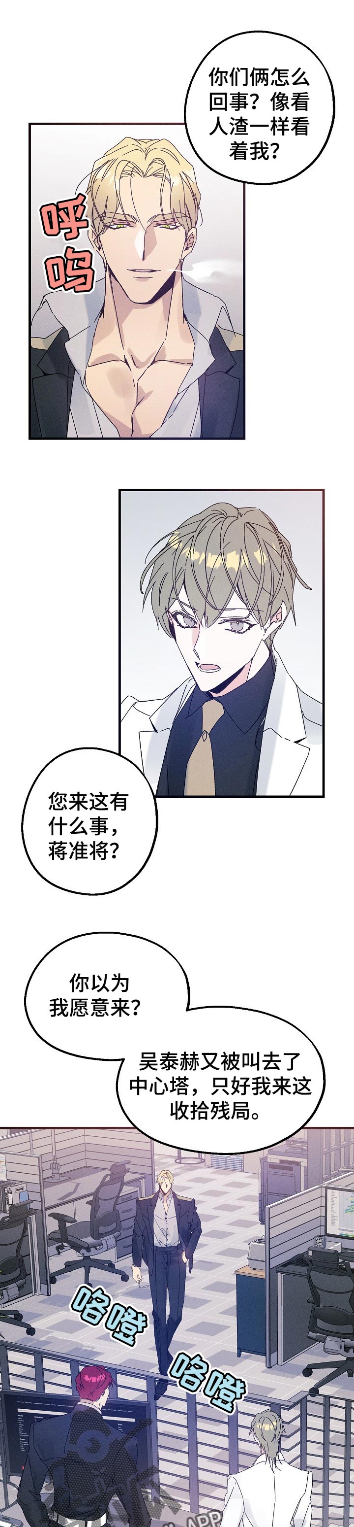 青年将官漫画,第44章：不速之客2图