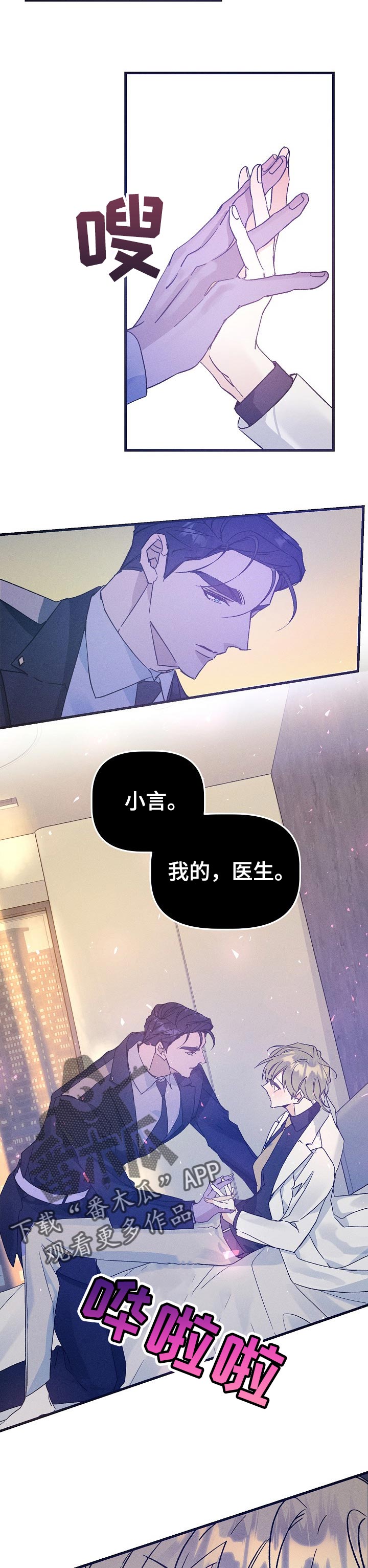青年将官漫画,第63章：像个傻子似的4图