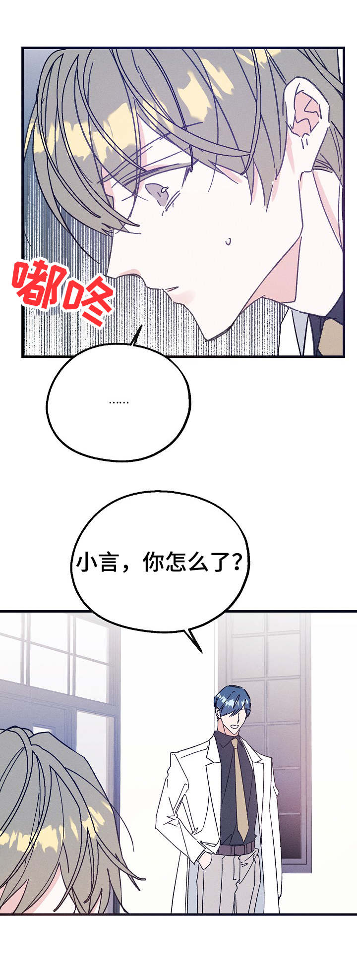 青年将官漫画,第21章：停电4图