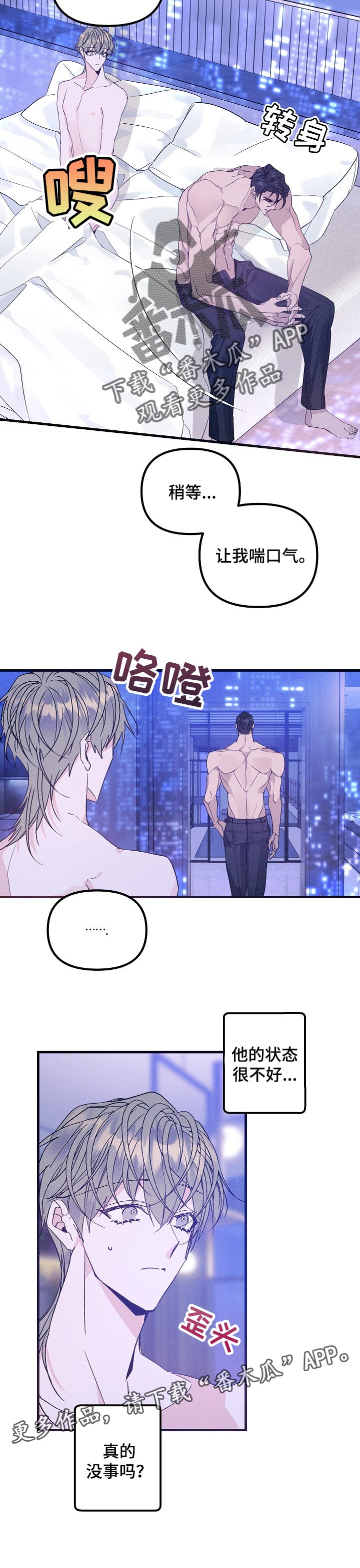 青年将官漫画,第80章：冷静3图