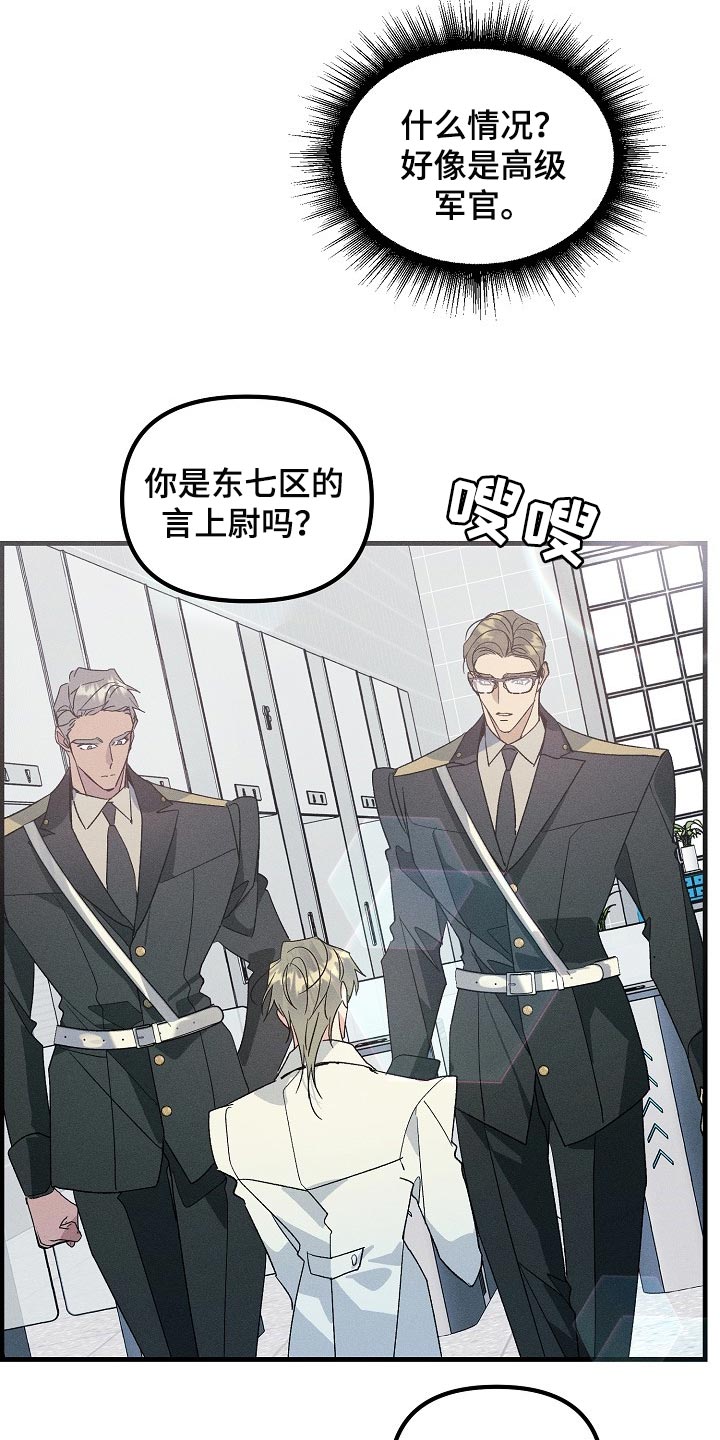 青年将官漫画,第103章：紧急派遣1图