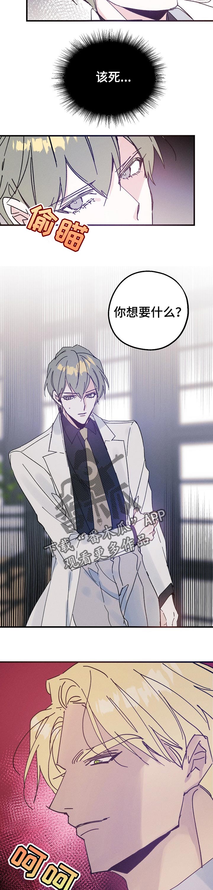 青年将官漫画,第46章：把柄4图