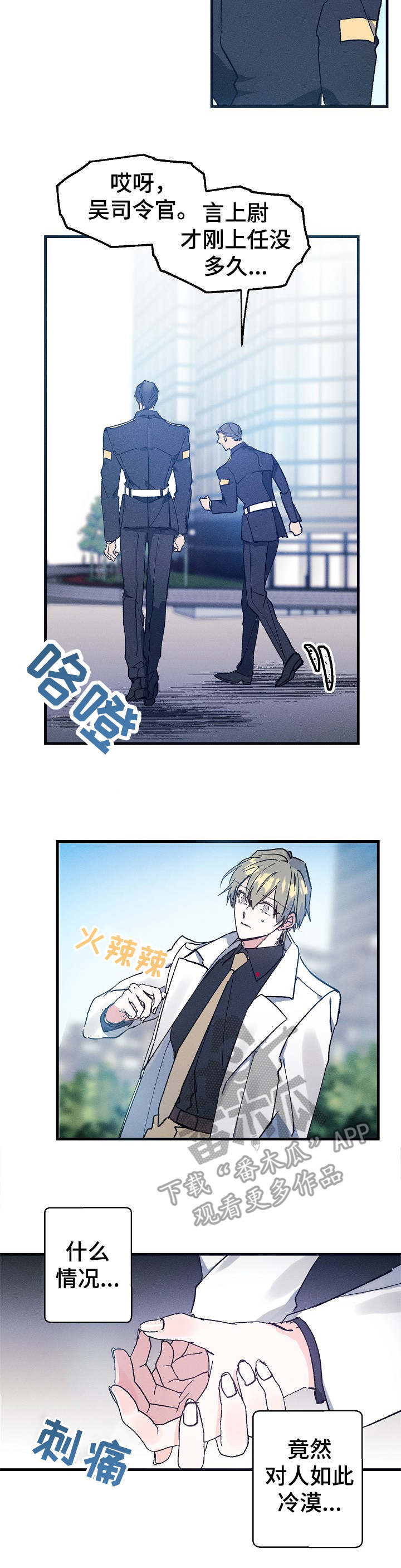 青年将官漫画,第4章：嚼舌根2图