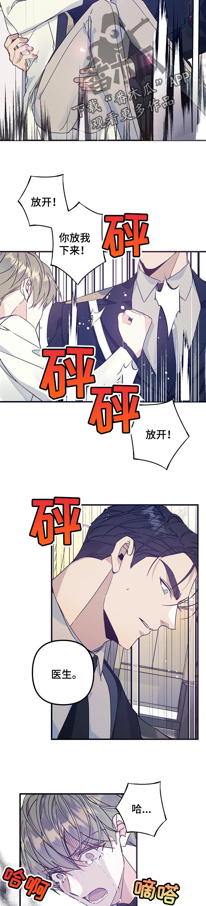 青年将官漫画,第69章：晕倒2图