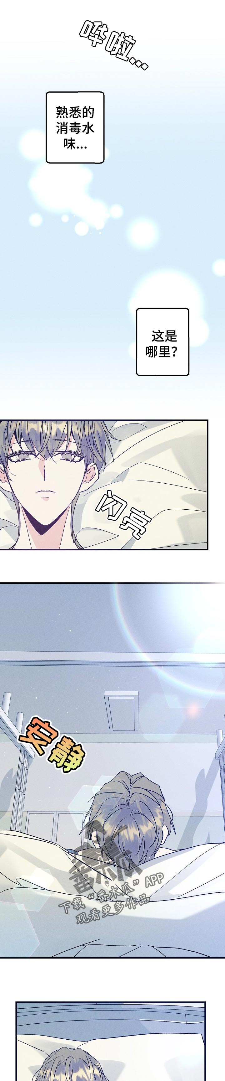 青年将官漫画,第93章：清醒1图