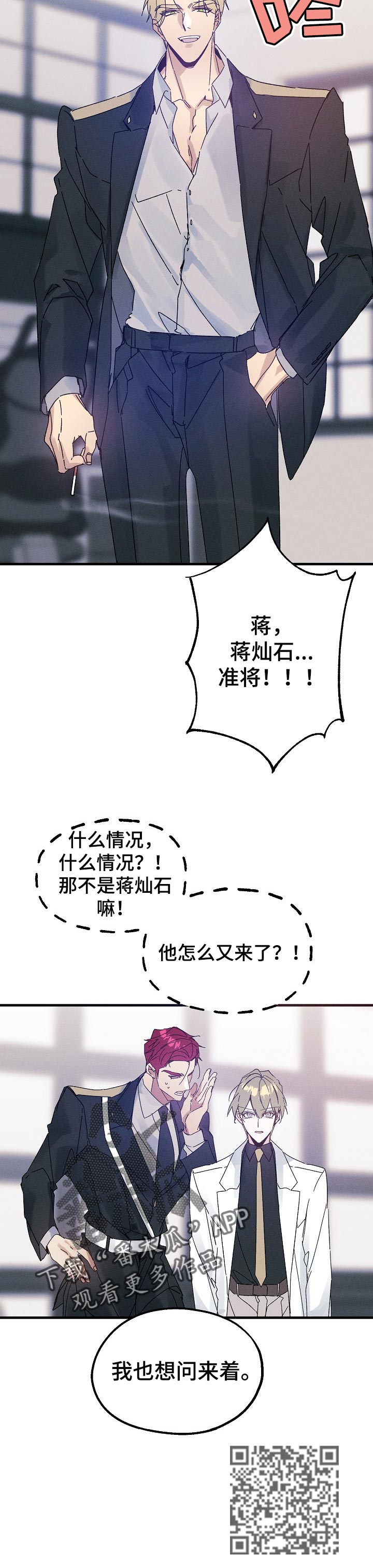青年将官漫画,第44章：不速之客1图