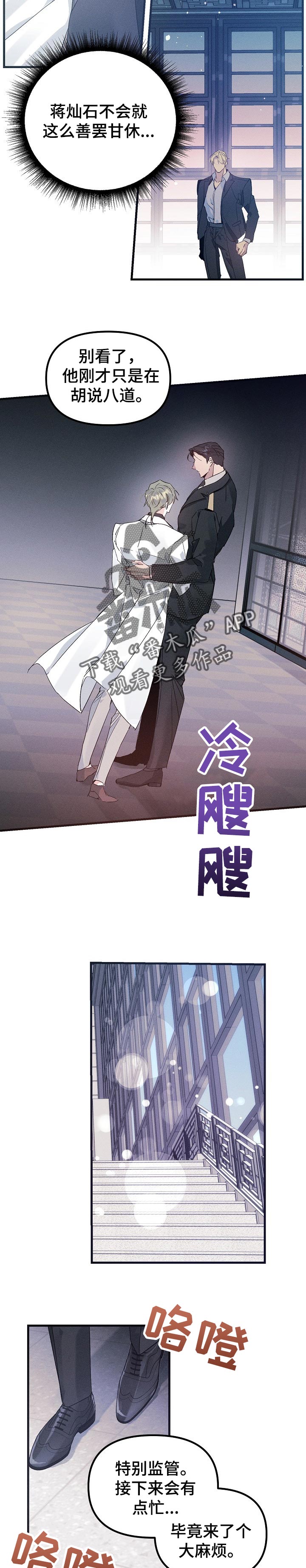 青年将官漫画,第57章：大麻烦4图