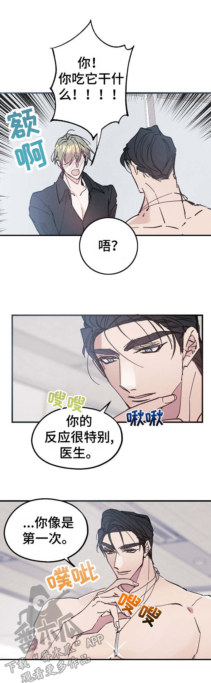 青年将官漫画,第12章：打断2图