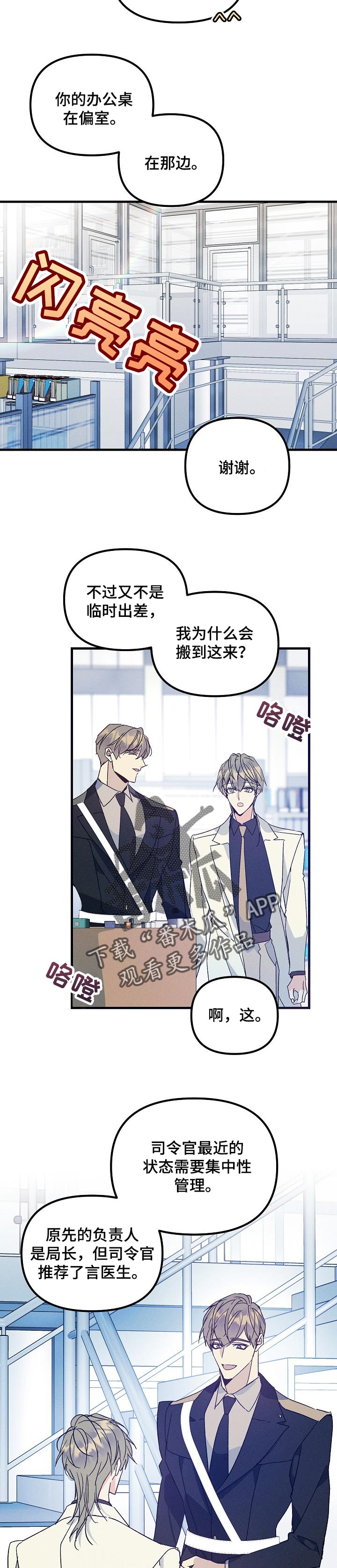 青年将官漫画,第76章：我想随时见到你4图