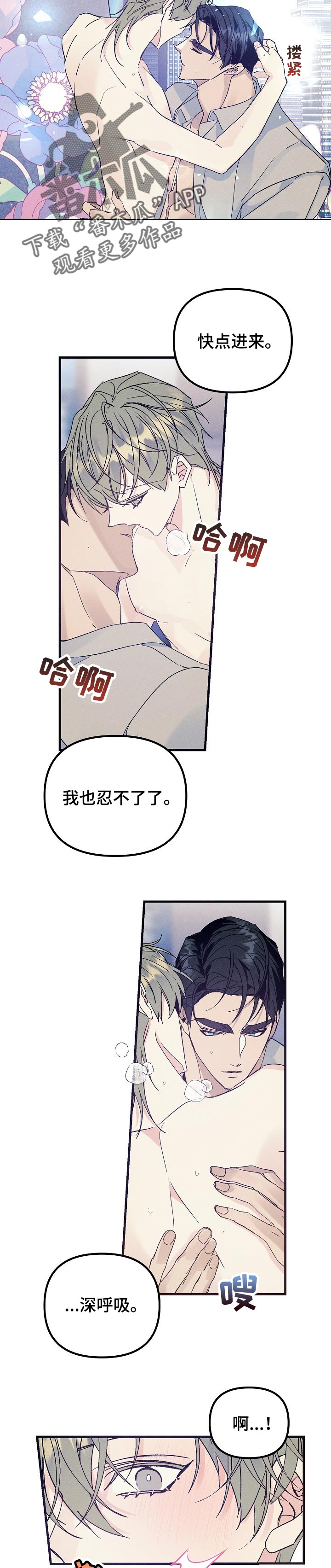 青年将官漫画,第72章：对不起3图
