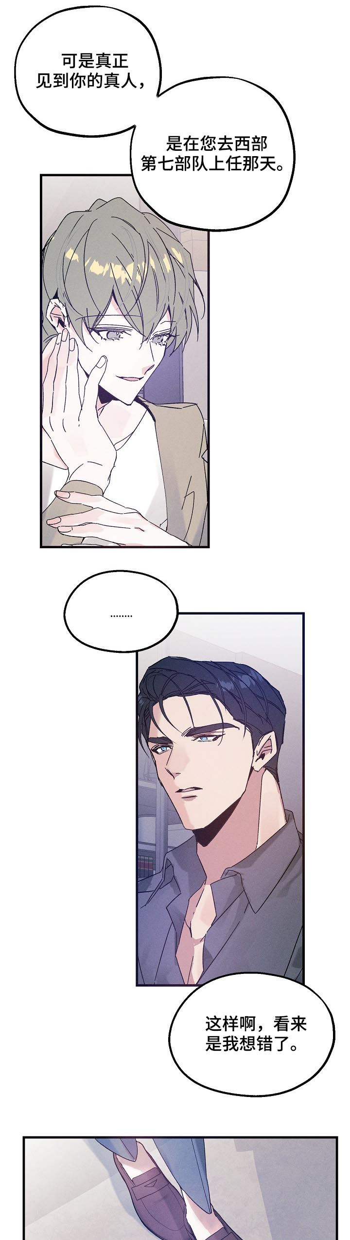 青年将官漫画,第43章：谁在撒谎1图