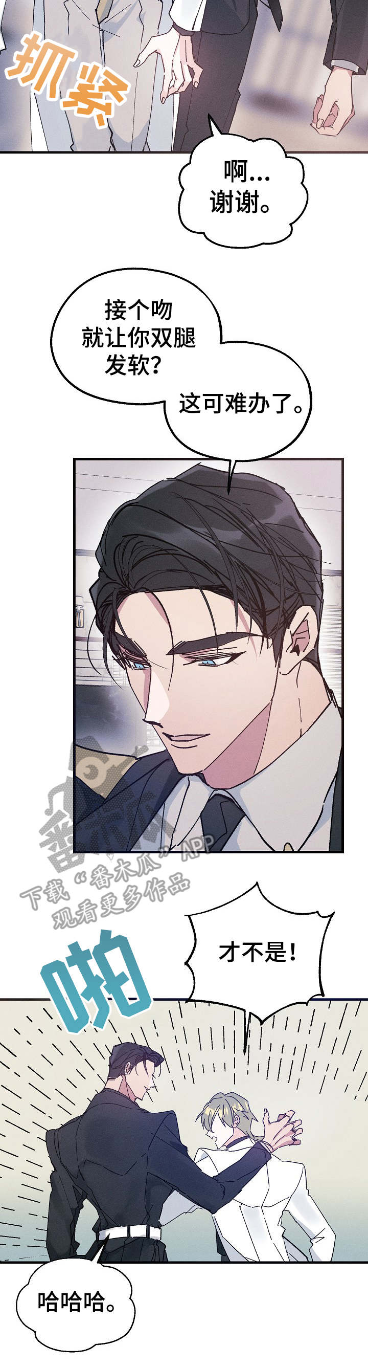 青年将官漫画,第28章：拥抱的感觉2图