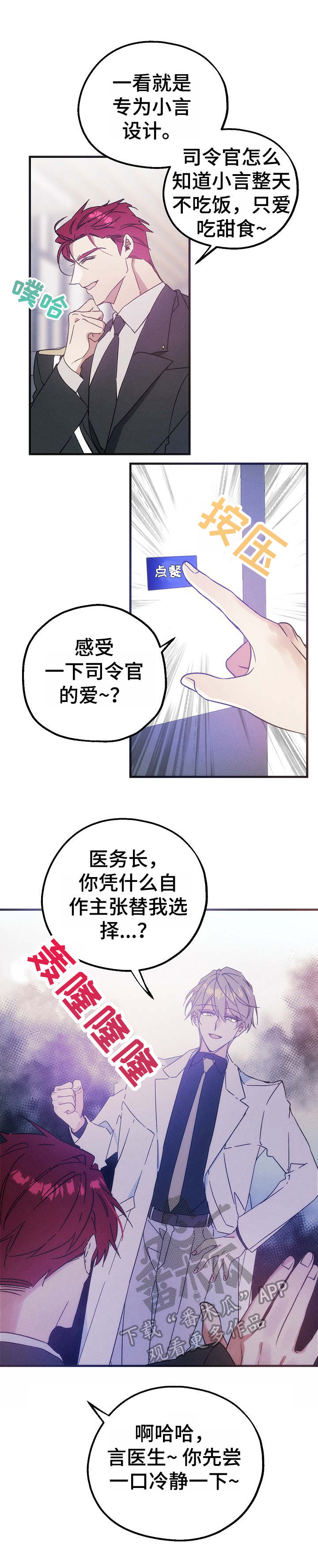 青年将官漫画,第32章：糖分天堂4图