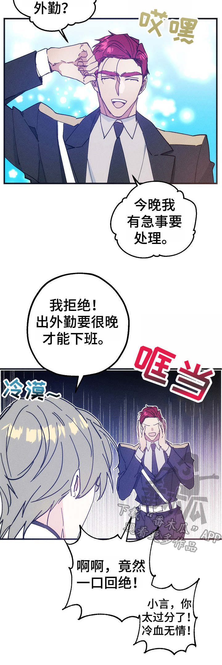 青年将官漫画,第35章：邀约2图