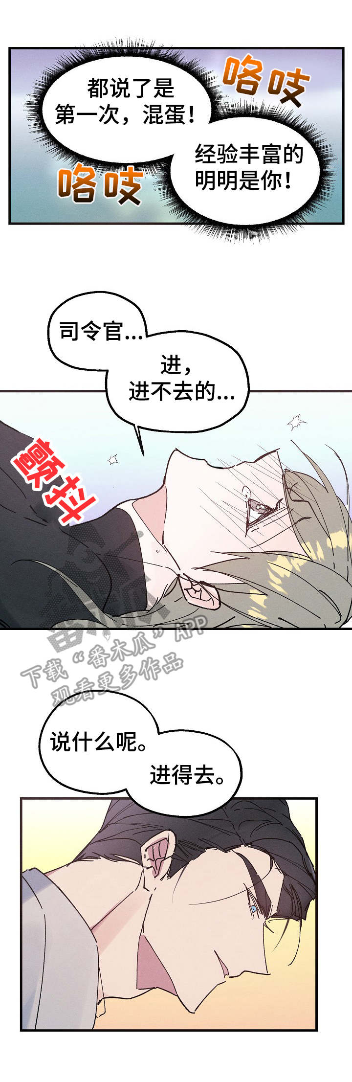 青年将官漫画,第18章：真乖3图