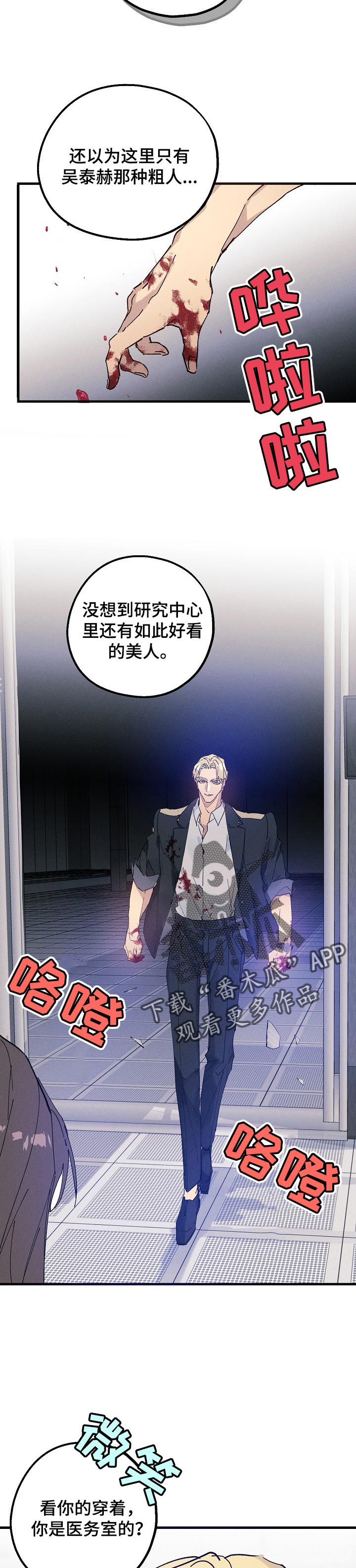青年将官漫画,第36章：对手1图